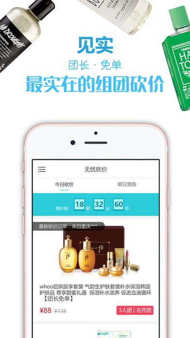 无忧试用截图