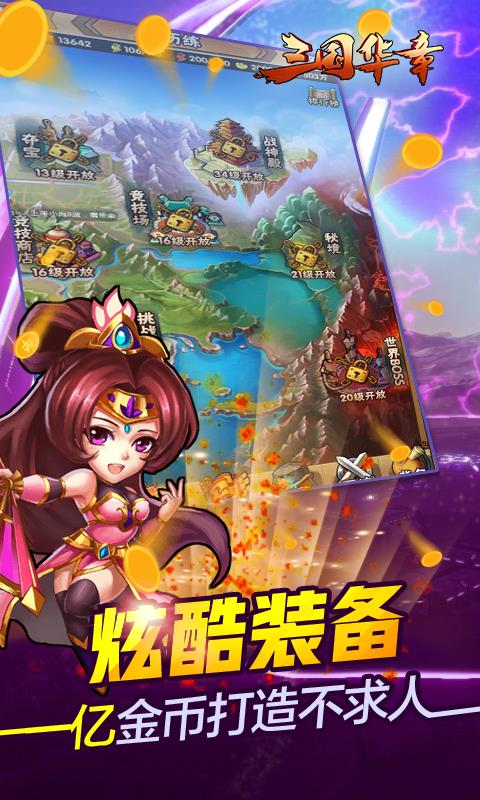 三国华章最新版截图