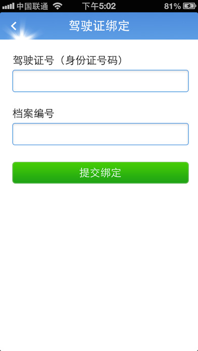 惠州车管截图
