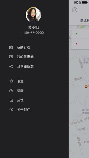 约约出行截图