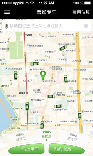 曹操专车截图