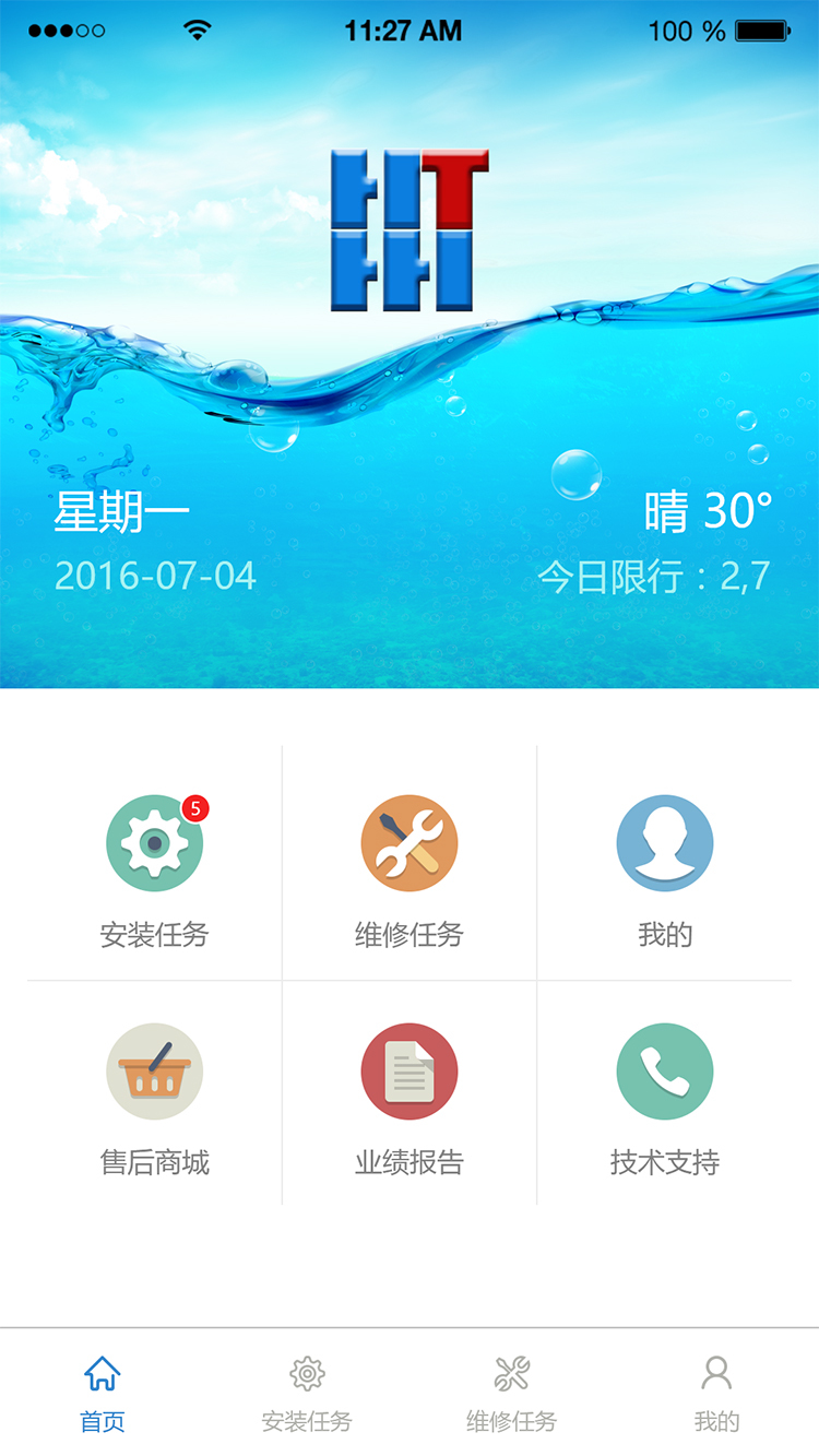 华通寰昊维修端截图