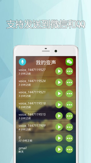 变声器专家手机版截图