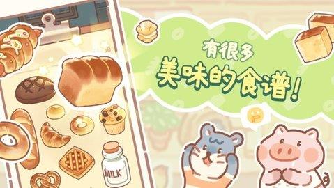 小熊面包店（BearBakery）截图