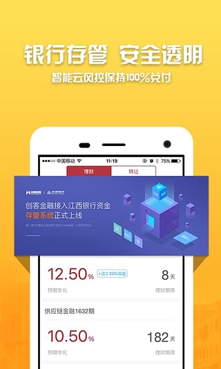 创客金融截图