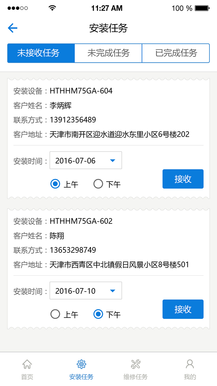 华通寰昊维修端截图