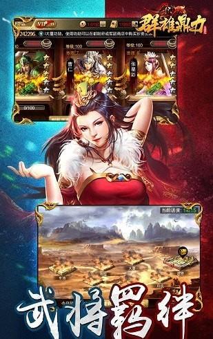 群雄鼎力截图