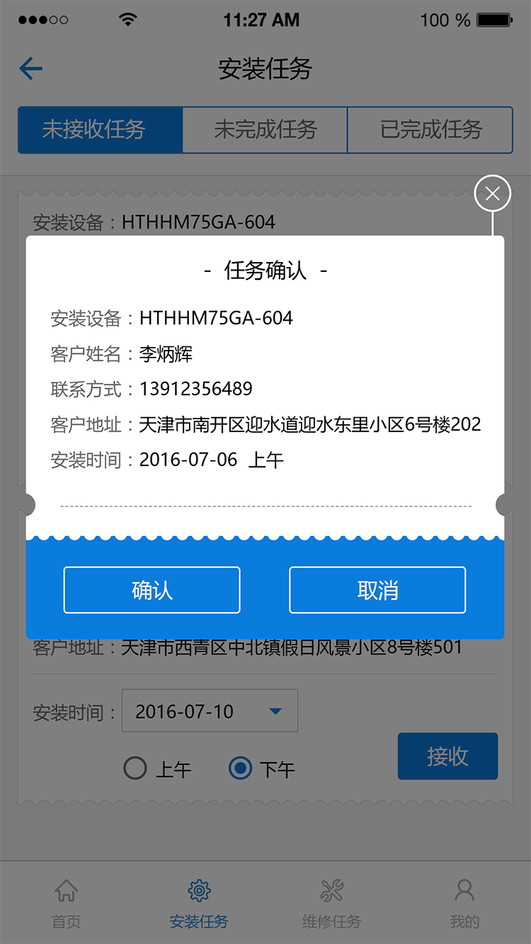 华通寰昊维修端截图