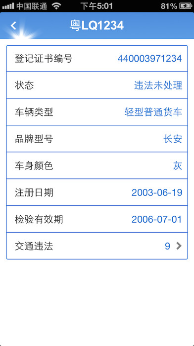 惠州车管截图