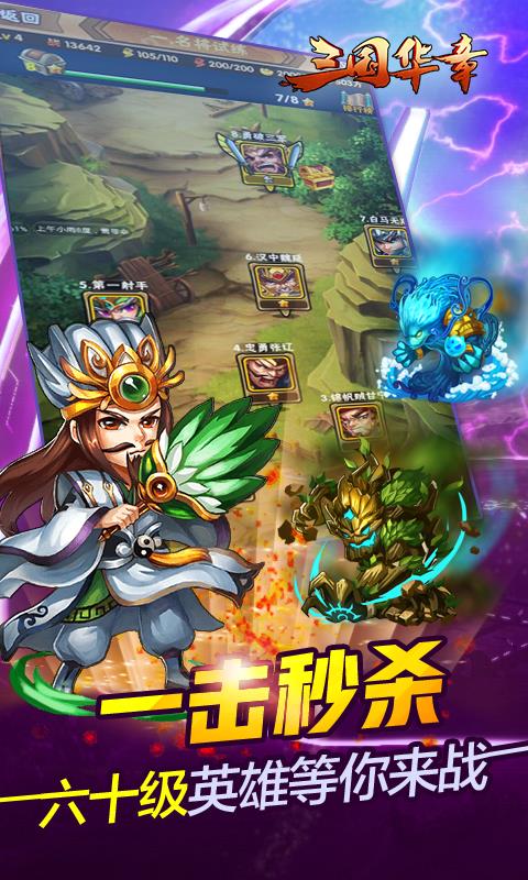 三国华章最新版截图