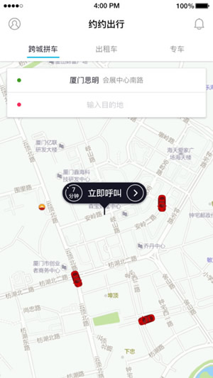 约约出行截图