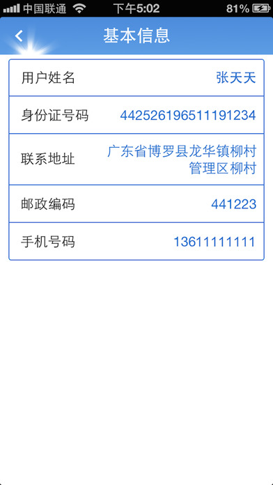 惠州车管截图
