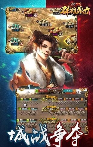 群雄鼎力截图
