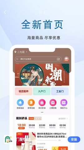 门配优选截图