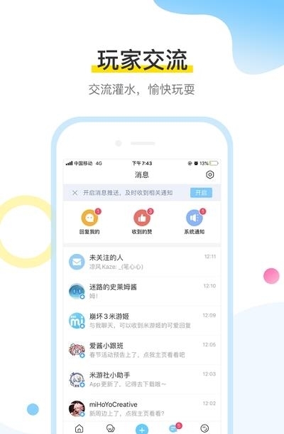 米游社(原神官方社区)