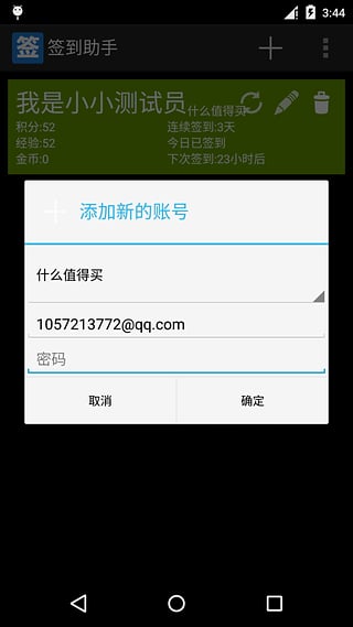 签到助手截图