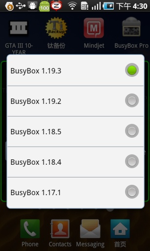 busybox汉化版截图