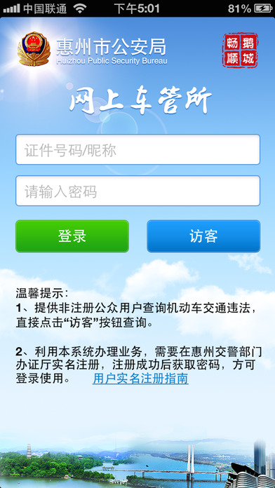 惠州车管截图