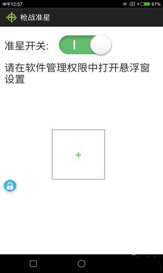 FPS狙击准星瞄准器截图