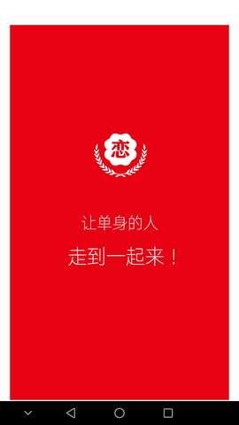 快恋网截图