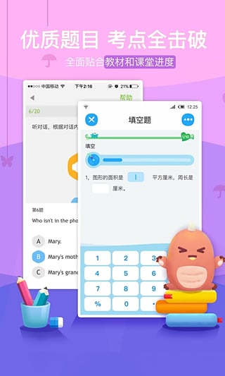 一起作业学生端截图