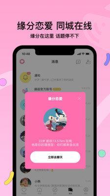 赫兹交友官网版截图