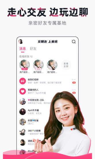 TanTan交友截图