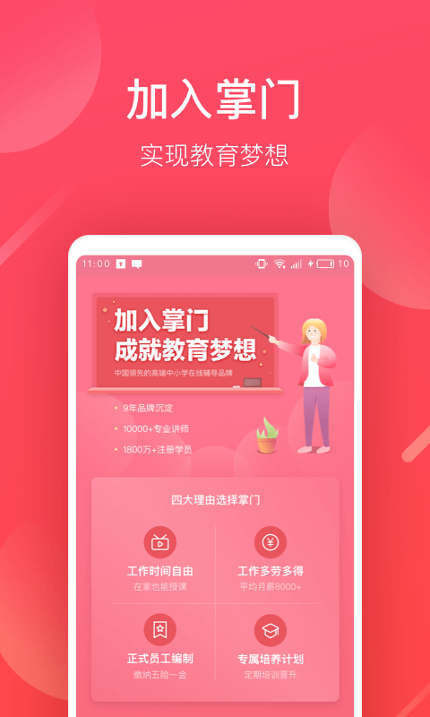 掌门好老师截图