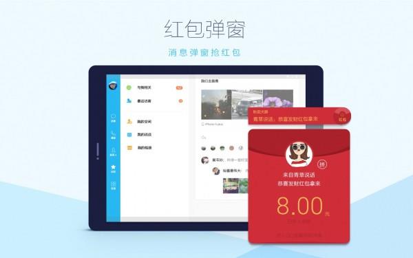 QQ HD版截图