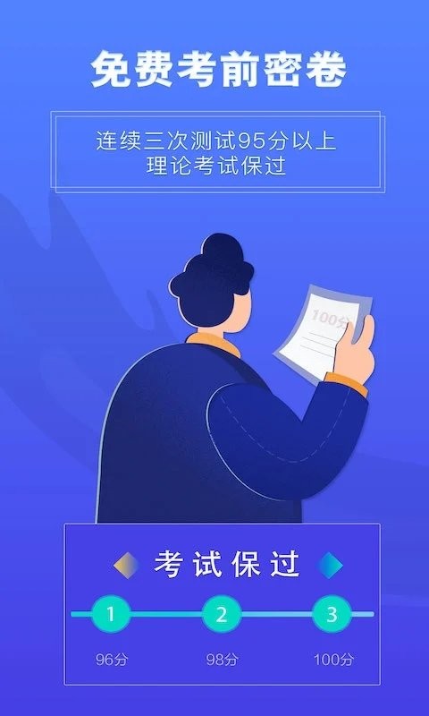 畅达驾考通截图