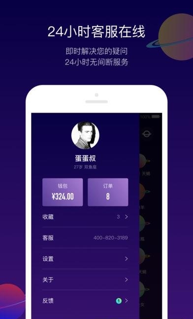 天天占星安卓版截图