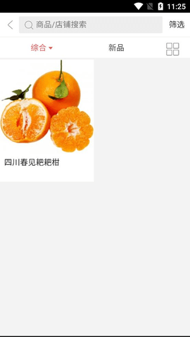 绿色优质果蔬截图