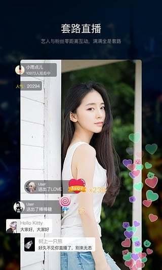 套路社交新版截图