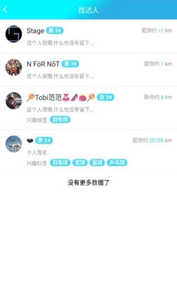 Stage运动社交截图