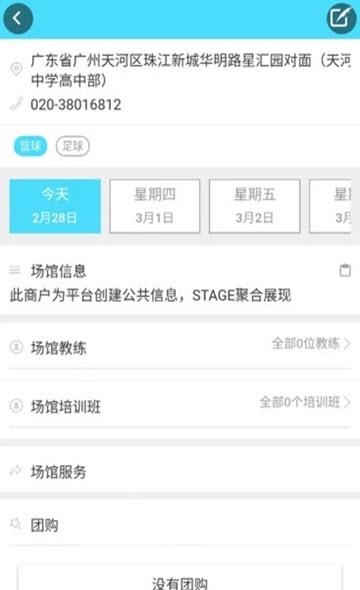 Stage运动社交截图