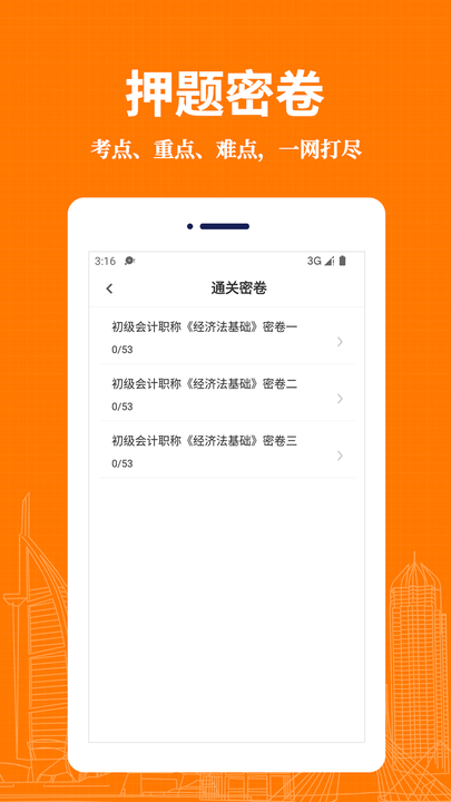 会计易题库截图