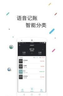 轻松记账截图