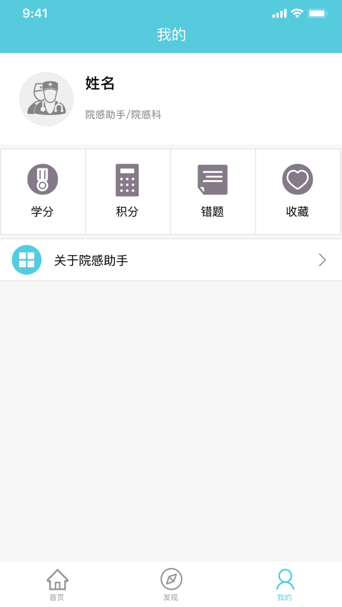 院感助手截图