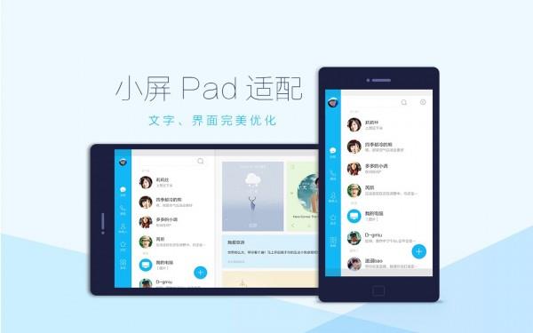 QQ HD版截图