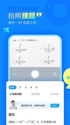 作业帮免费截图