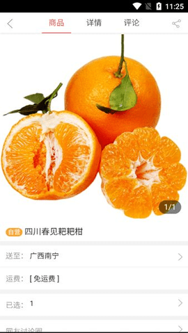 绿色优质果蔬截图