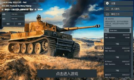 装甲战争（Panzer截图