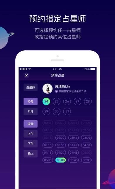 天天占星安卓版截图