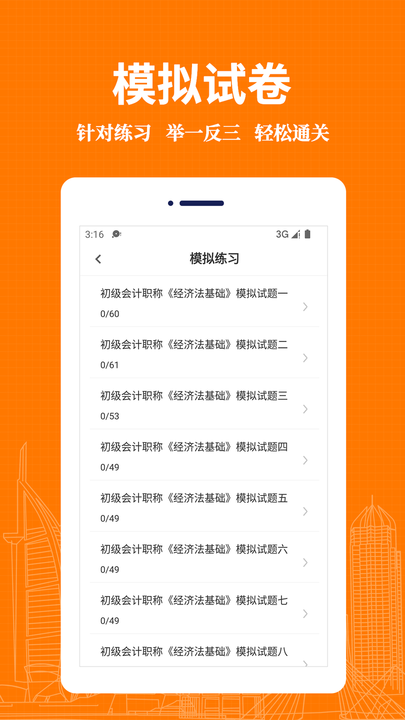 会计易题库截图