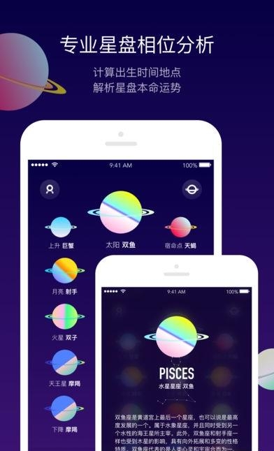 天天占星安卓版截图