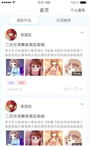 Modo萌都二次元交友截图