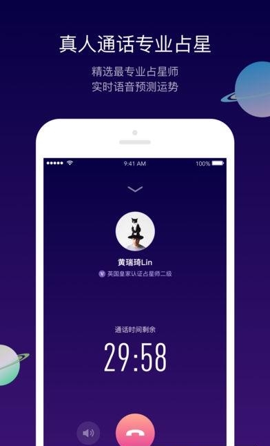 天天占星安卓版截图