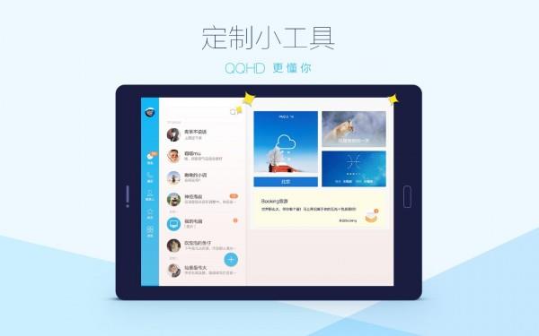 QQ HD版截图