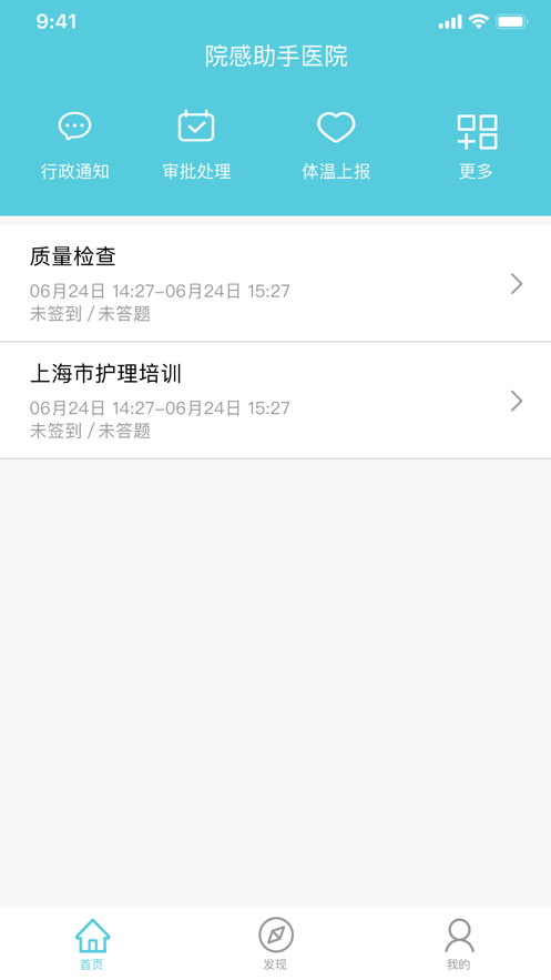 院感助手截图