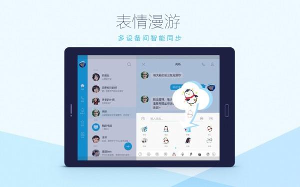 QQ HD版截图